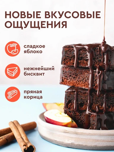 Protein Rex Пирожное Брауни протеиновое 50 г - яблоко-корица 