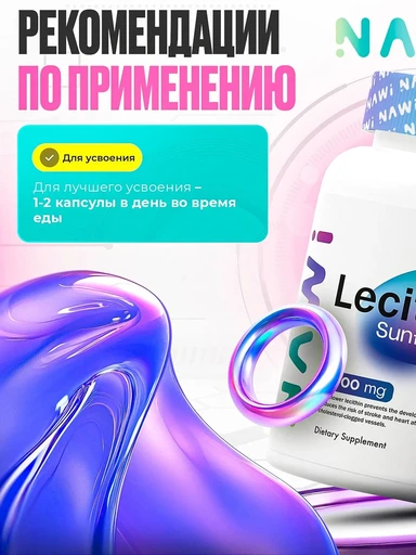 NAWI Lecithin Sunflower 1000 мг 60 капс 
