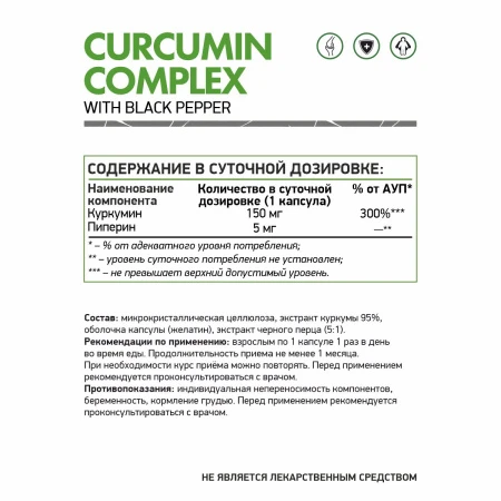 Natural Supp Куркумин + экстракт черного перца 60 капс. 