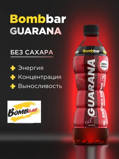 Bombbar Напиток слабогазированный "Оригинальный" с гуараной 500 мл