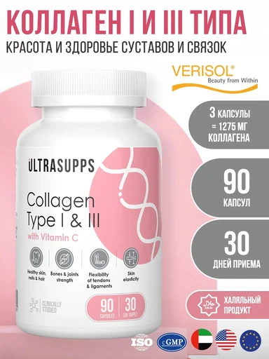 ULTRASUPPS Collagen Type I & III 90 капс