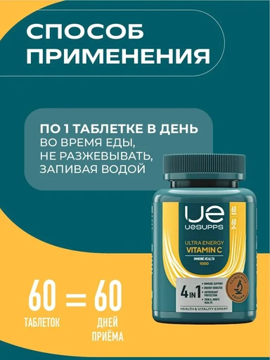 UeSUPPS Vitamin С 1000 Ultra Energy 60 таб 
