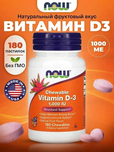 NOW Vitamin D-3 1000 IU Chewable, 180 жевательных таблеток