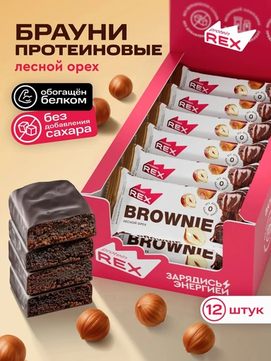 Protein Rex Брауни протеиновое 12*50 г - лесной орех