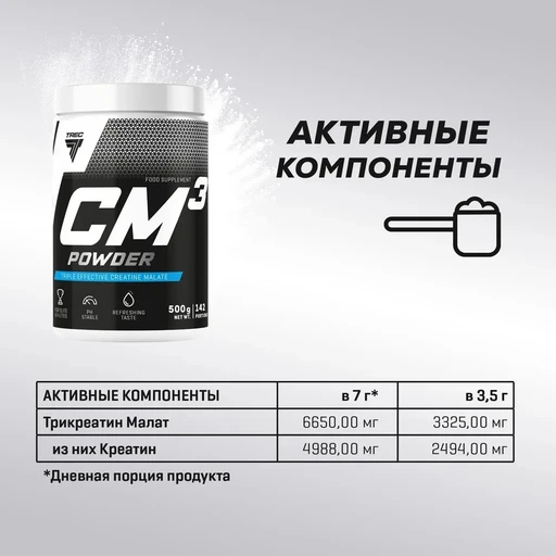 Trec Nutrition Креатин Малат CM3 POWDER СО ВКУСОМ РОЗОВОГО ГРЕЙПФРУТА , ПОРОШОК 500 Г 