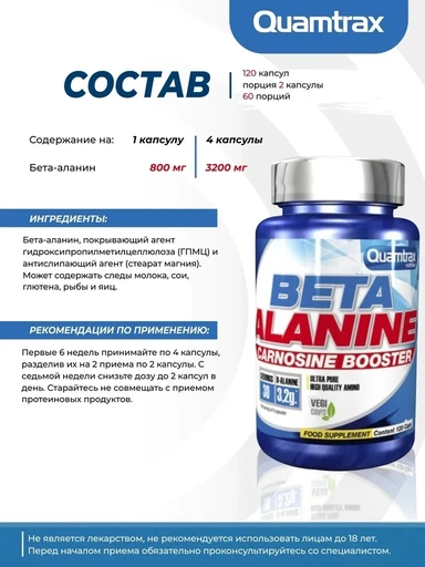 Quamtrax Beta-Alanine 120 капс 
