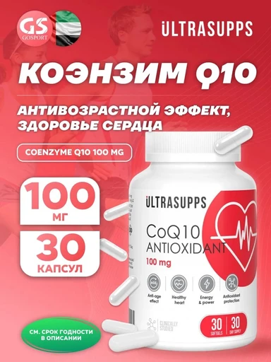 Ultrasupps Coenzyme Q10 100 мг 30 мягких капс