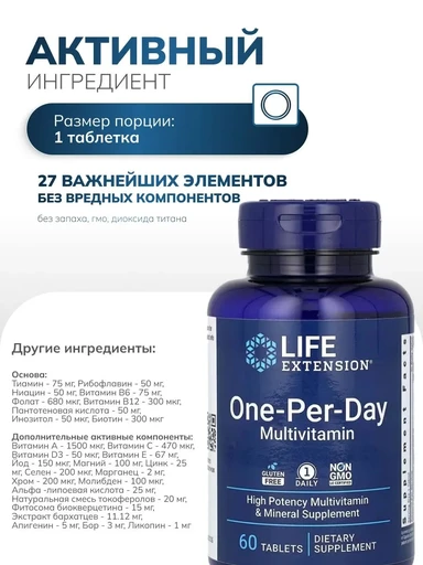 Life Extension One-Per-Day Multivitamin 60 tablets 