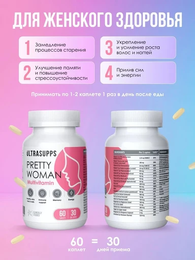 ULTRASUPPS набор / Ультрасаппс / Ultrasupps For Him & For Her Box / Pretty Women Multivitamin 60 и Men's Sport Multivitamin 60/ Витаминно-минеральный комплекс для него и для неё 