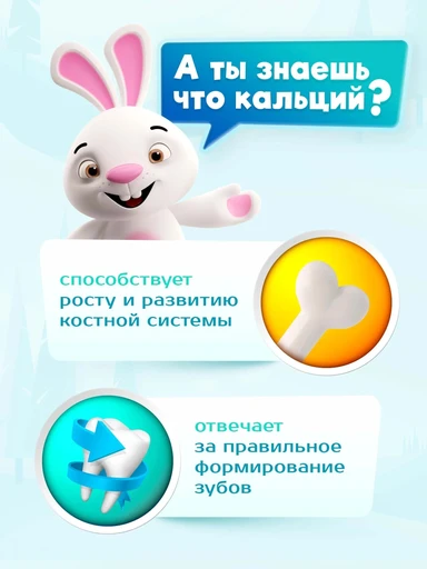 Bene Tiny "Кальций кидс (Calcium kids)" со вкусом груша 