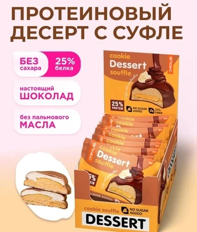 CHIKALAB Печенье глазированное Кофе с маршмеллоу 55 г