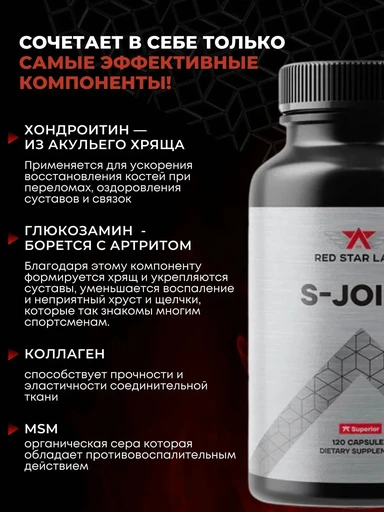 Red Star Labs X-Joint 90 капс 