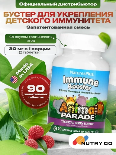 Nature's Plus Animal Parade Immune Booster Chewable, Tropical Berry Flavor 90