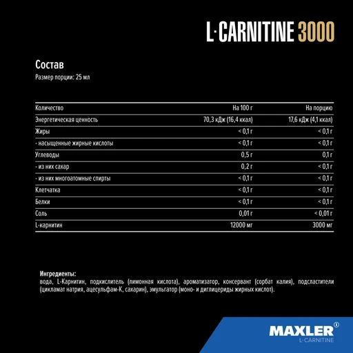 Maxler L-Carnitine 3000 (Apricot-Mango flavor)  25 мл 