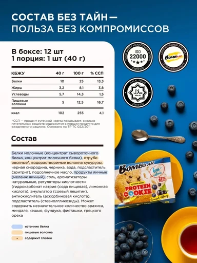 "BOMBBAR" Печенье неглазированное "Смородина-черника" 40 гр. Годно до 10.12.2026 