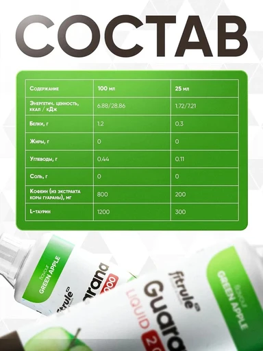 Fitrule Guarana 1000ml Яблоко 