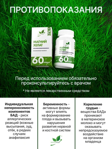 Natural Supp Magnesium Chelate 200mg 60 caps 