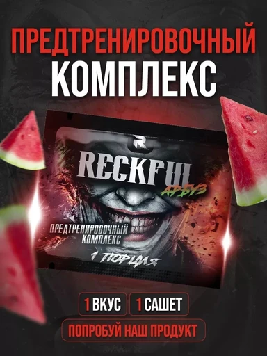 RECKFUL classic pre-workout 6,5 г Арбуз