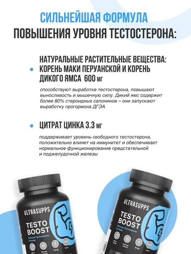 ULTRASUPPS Testoboost 90 капс 
