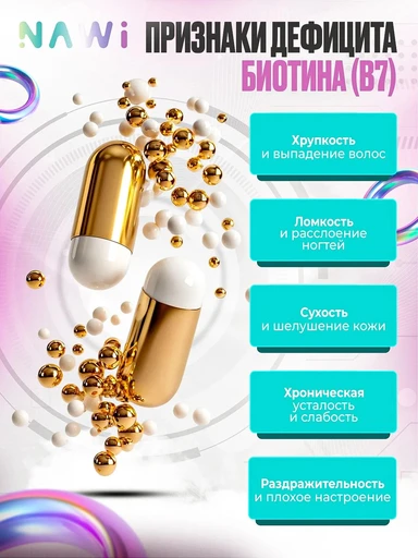 NAWI Biotin 120 caps 