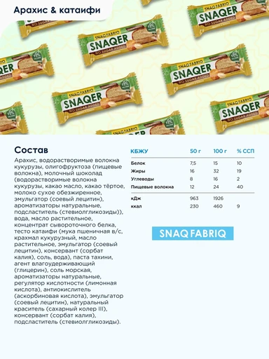 SNAQ FABRIQ Батончик глазированный Арахисовый с хрустящим тестом 50 г 