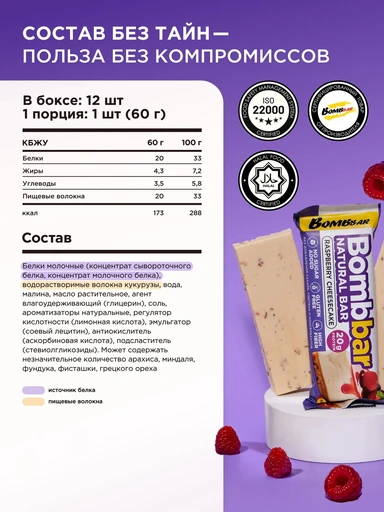 BOMBBAR Батончик неглазированный Малиновый чизкейк 60 г 