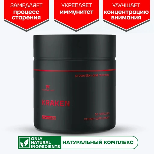 Red Star Labs Kraken 30 капс (банка) 