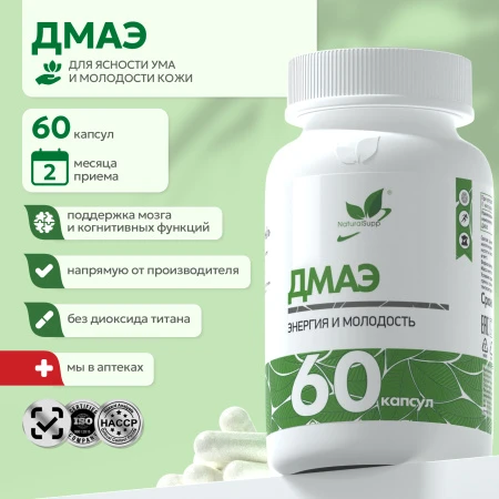 Natural Supp DMAE (Диметилэтаноламин) 60 капс.