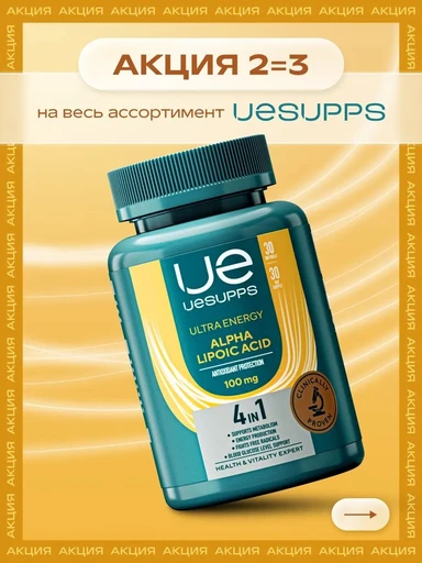 UeSUPPS Alpha Lipoic Acid 100 мг 30 мяг капс 