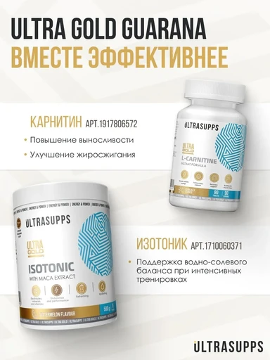 ULTRASUPPS Ultra Gold Guarana 90 капс 