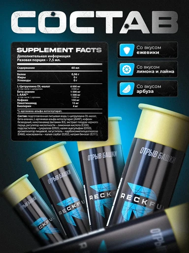 Reckful ® Pump shot 60 ml (Blackberry) 