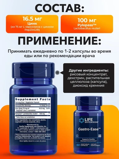 LIFE EXTENSION Gastro-Ease 60 вег капс 
