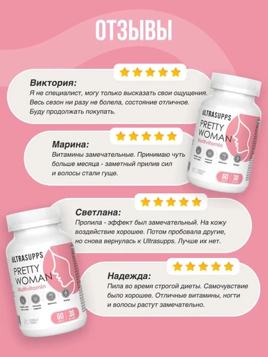 Ultrasupps Pretty Woman Multivitamin 60 каплет 
