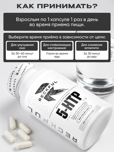 Reckful ® 5-HTP 60 caps 