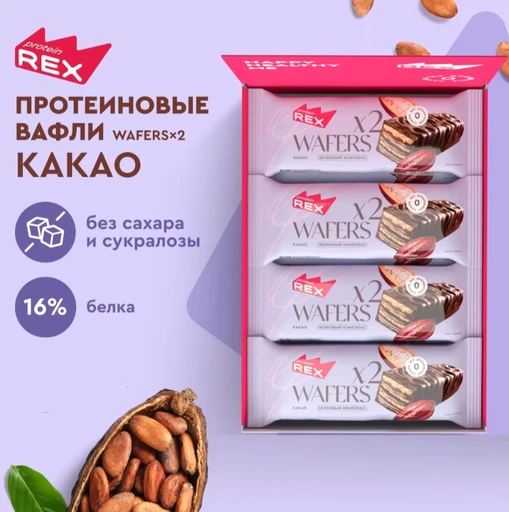 PROTEIN REX  Вафли протеиновые глазированные «Какао» 50г