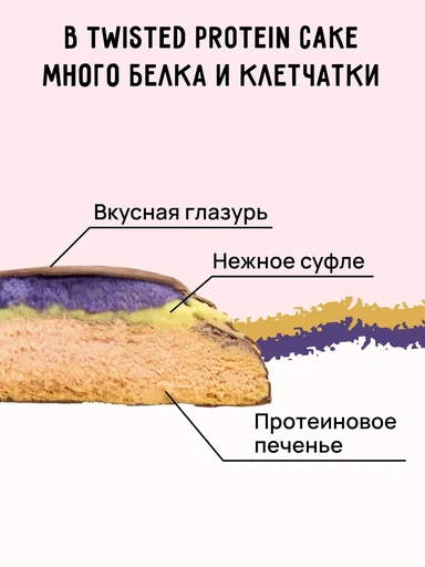 FitKit Protein Cake TWISTED 50 г - лаванда-сыр 