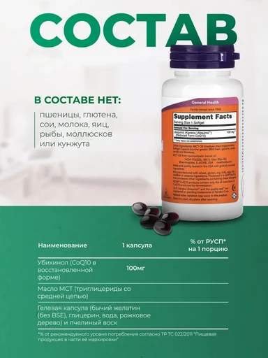 NOW Ubiquinol 100 мг 60 Softgels 