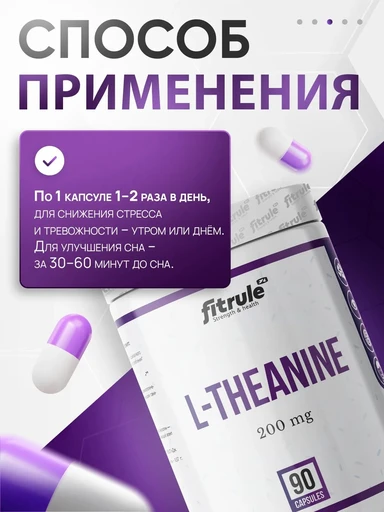 Fit Rule L-Theanine 200 мг 90 капс 