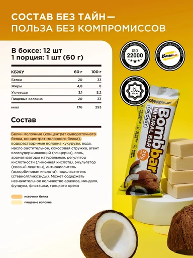BOMBBAR Батончик неглазированный Кокос 60 гр. 