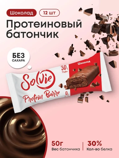 SOLVIE Protein Barre с начинкой 50г - шоколад
