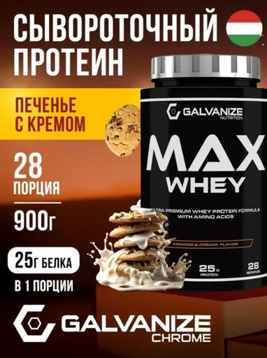 GALVANIZE Whey 900 г - печенье-крем