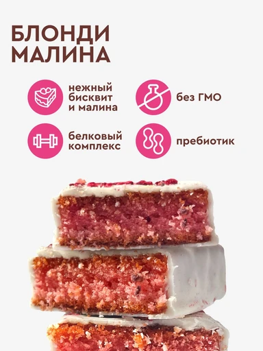 Rex Пирожное протеиновое 50g (Блонди малина) 