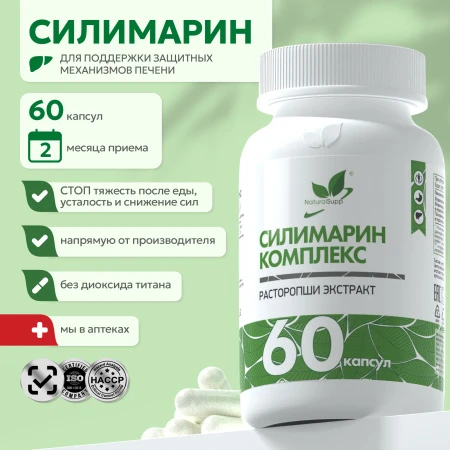 Natural Supp Силимарин комплекс 60 капс.