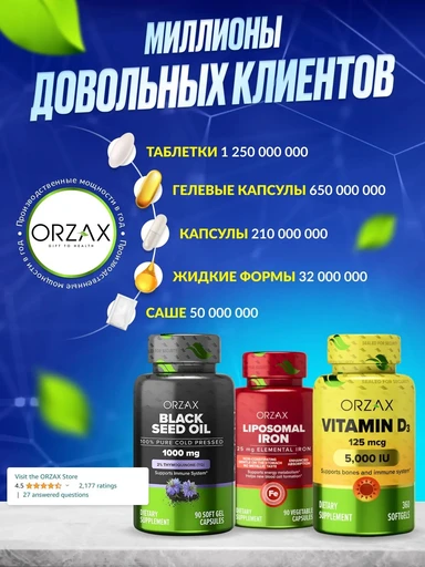 ORZAX VITAMIN D3 5.000 IU Орзакс Витамин D3 