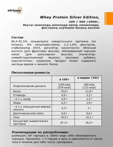 Strimex Whey Protein Silver Edition 900 гр. порошок спортивный со вкусом шоколад орех Годно до 25.03.2027 