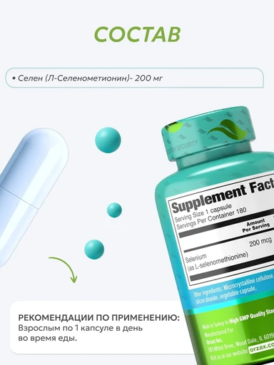 ORZAX SELENIUM 200 MCG 180 капс 