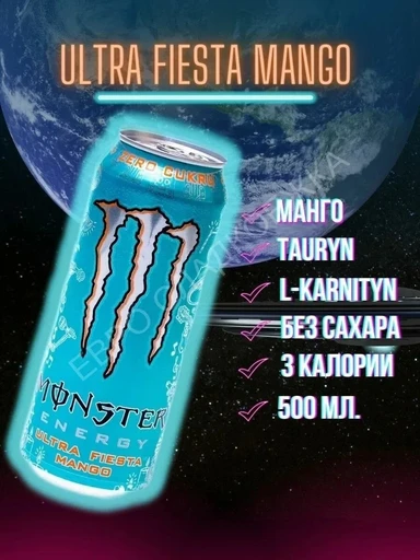 Monster Напиток энергетический Monster Juiced Mango 500 мл Ирландия ж/б 