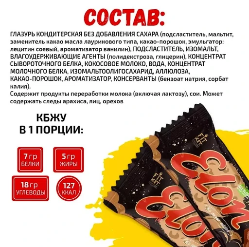 FitKit Elon 45 г - шоколад-карамель 