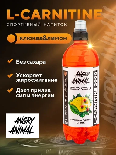 Angry Animal L-carnitine со вкусом - Клюква-Лимон, 0,7 л