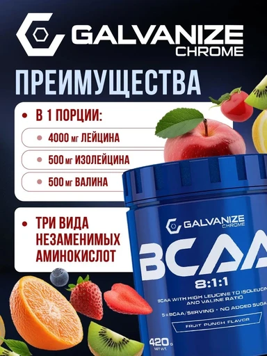 Galvanize BCAA 8:1:1 420 г - фруктовый пунш 
